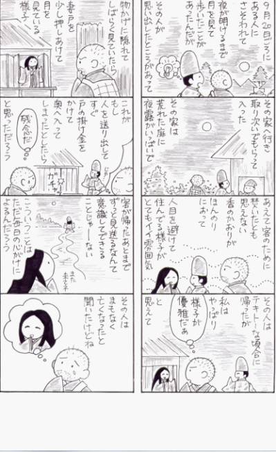 徒然草 2 高校古文こういう話