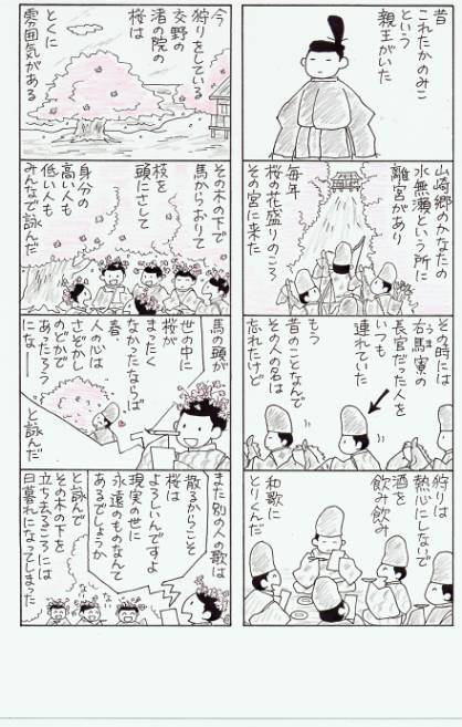 伊勢物語 高校古文こういう話