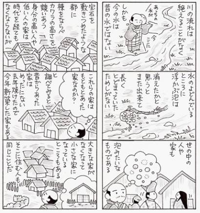 方丈記 高校古文こういう話