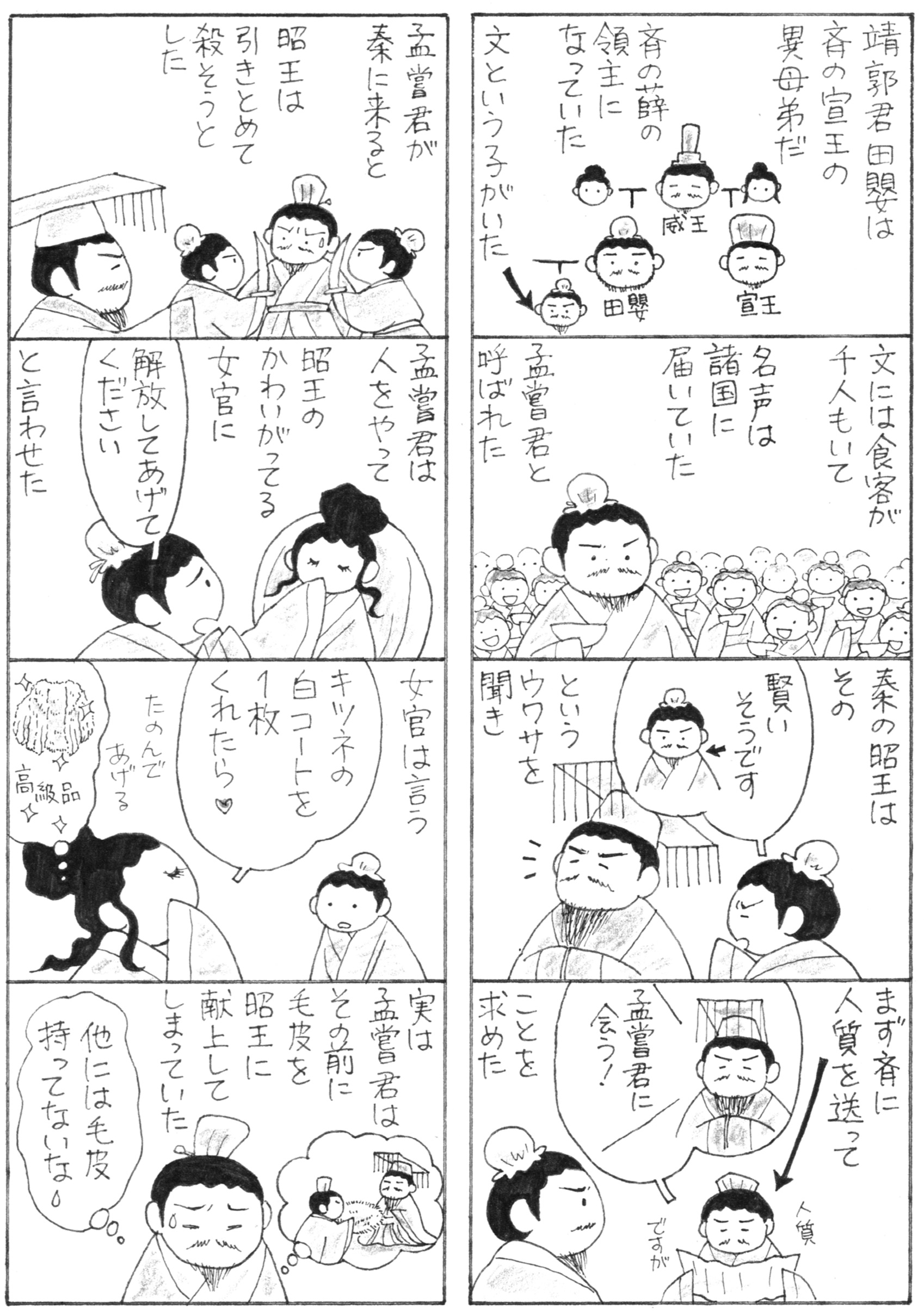 鶏鳴狗盗 漫画