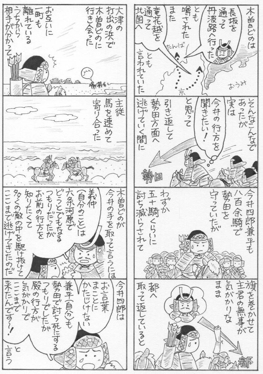 木曾の最期 前のほう 高校古文こういう話