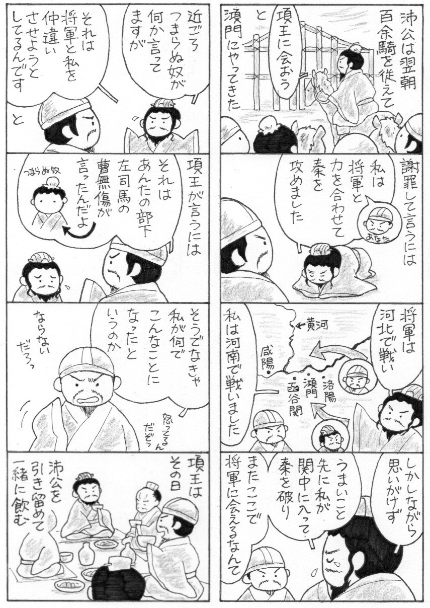 鴻門の会①: 高校古文こういう話