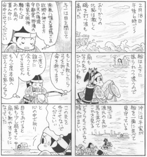 扇の的 高校古文こういう話