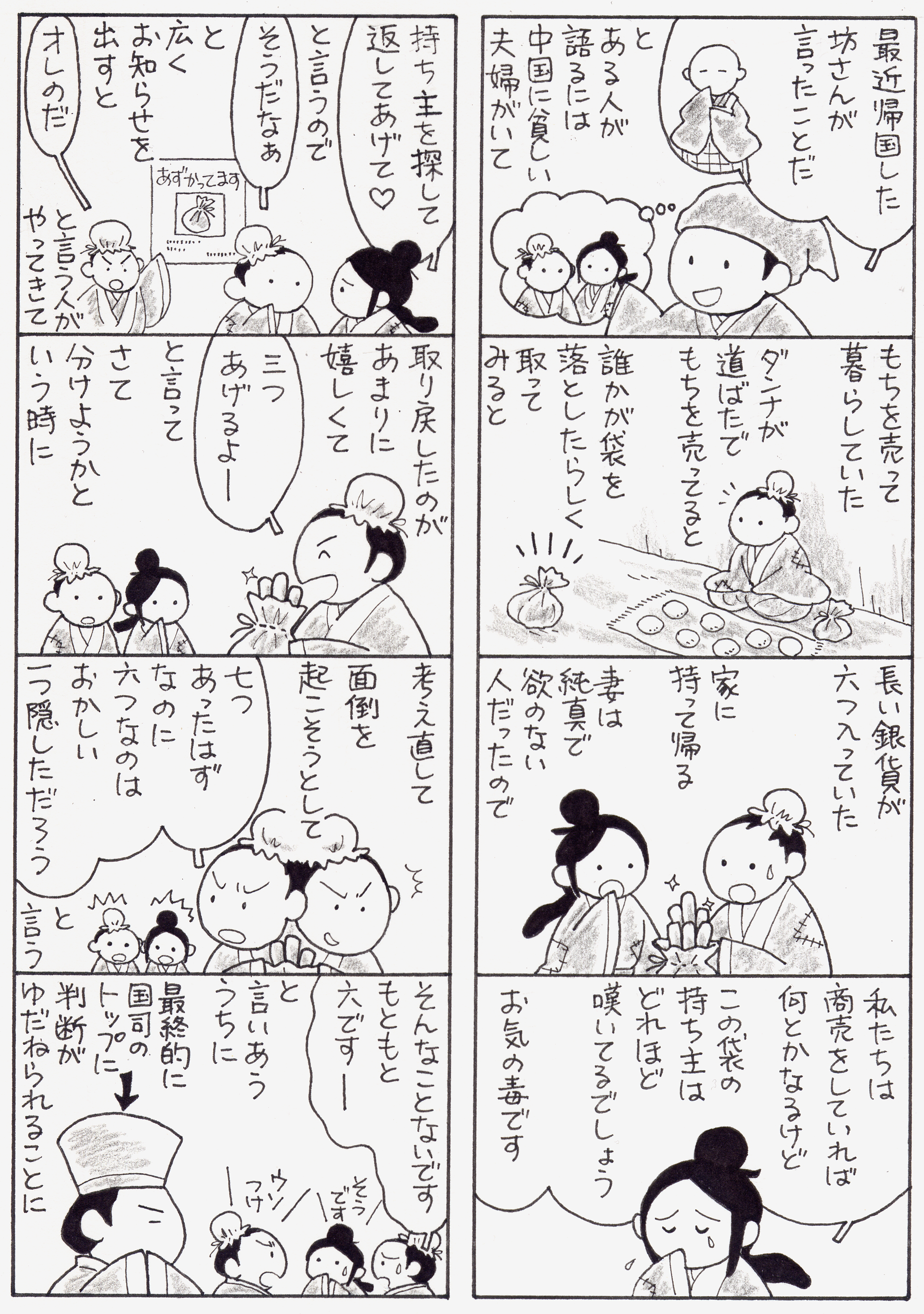 いみじき成敗 高校古文こういう話