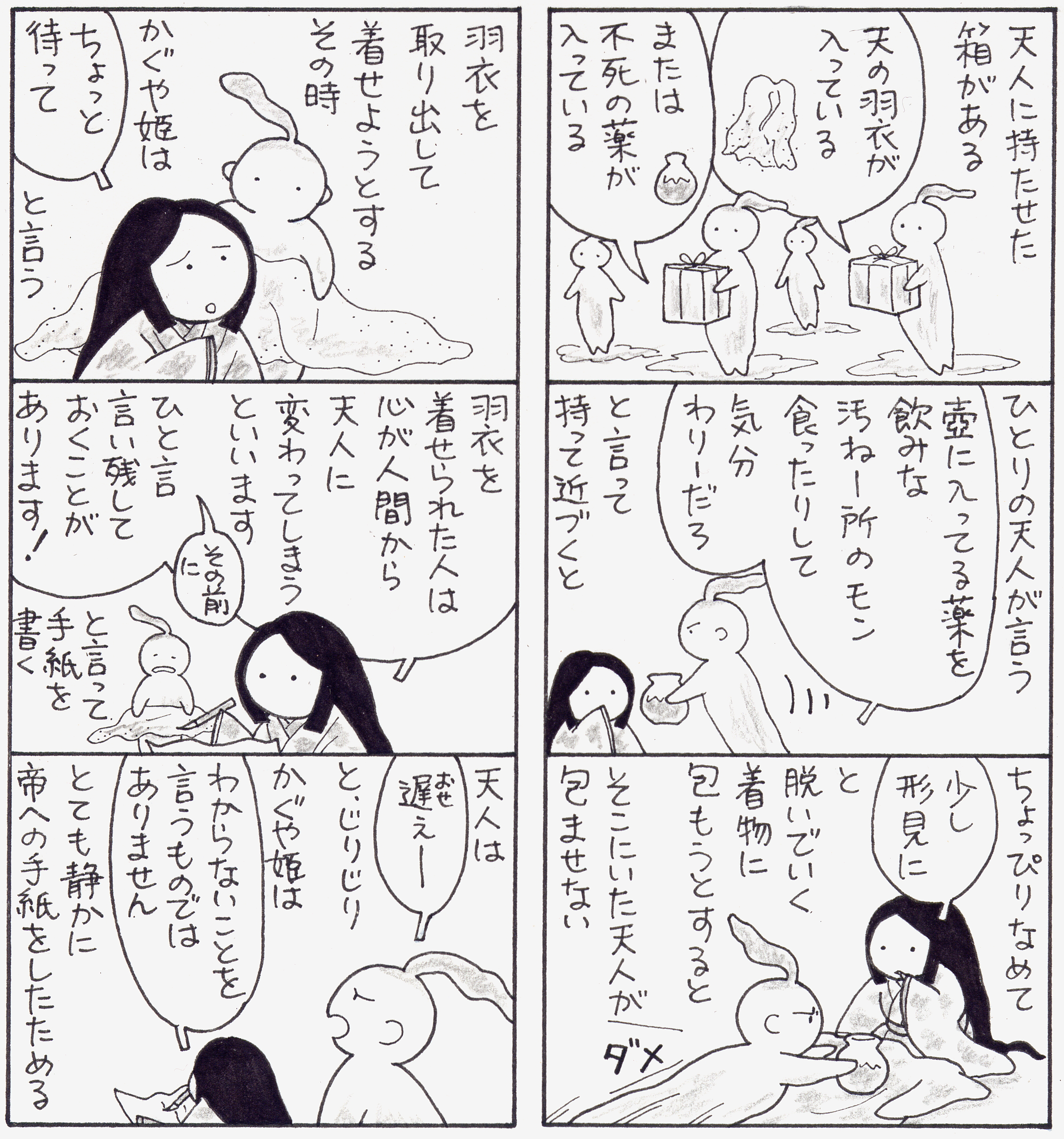 かぐや 姫 の 昇天