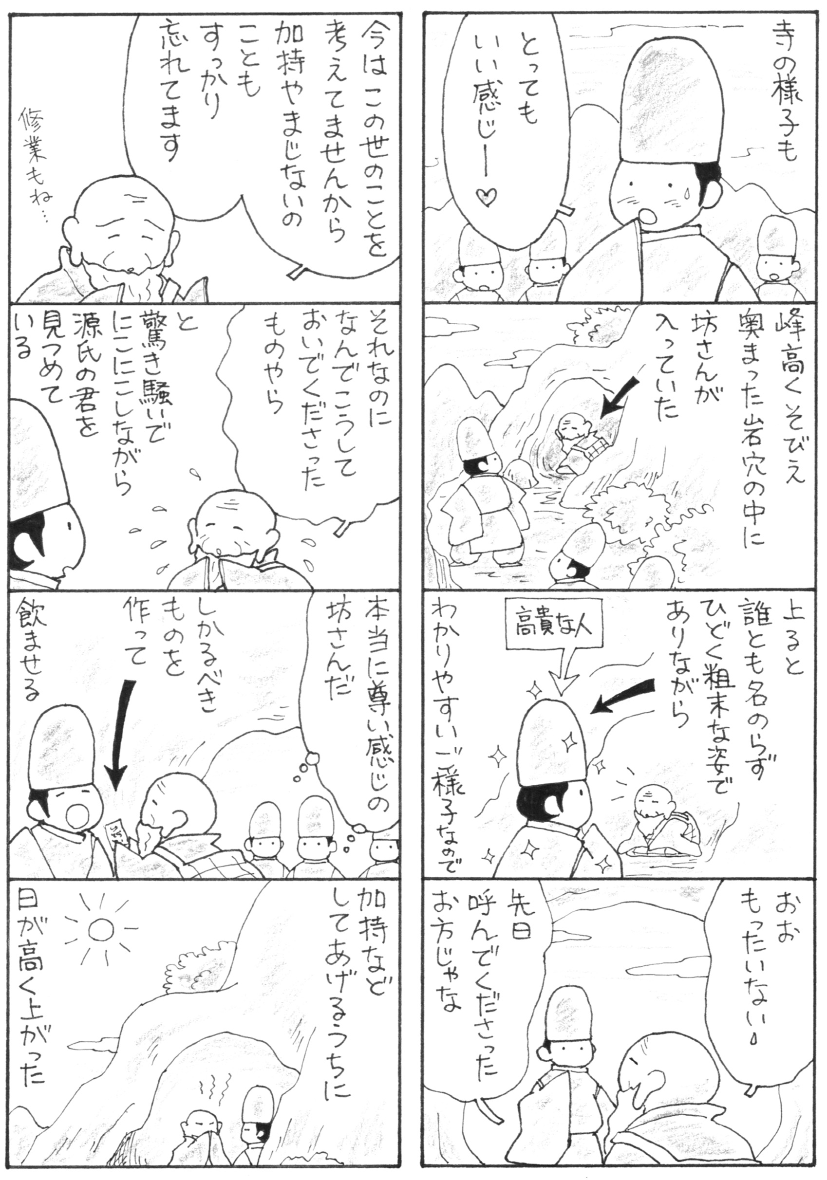 若紫 高校古文こういう話